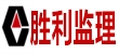 山东胜利建设监理股份有限华亿在线手机版（大中国区）